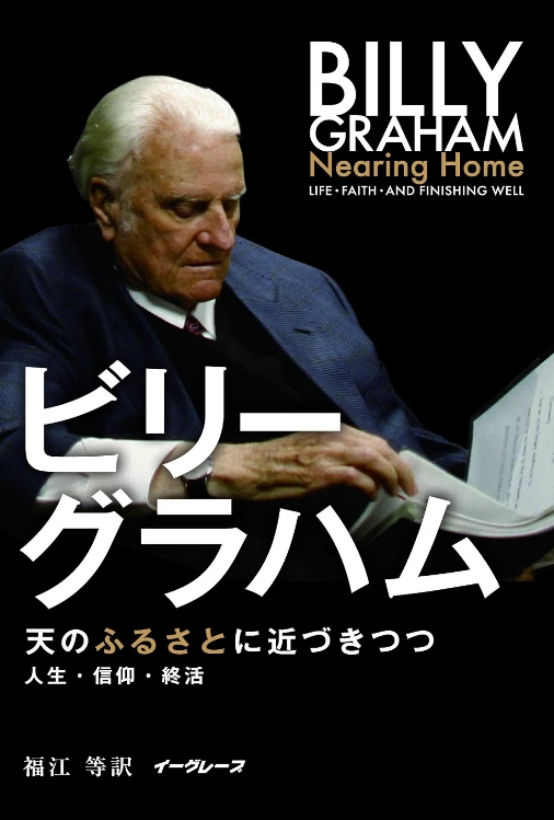 書籍『天のふるさとに近づきつつ』の表紙